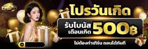 โปรโมชั่นomg77